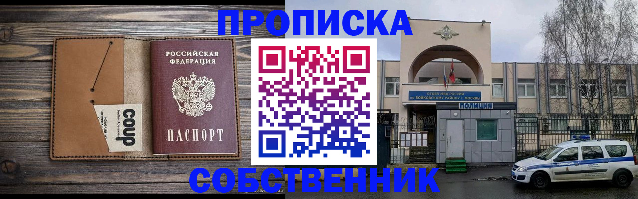 прописка от собственника в Боброве