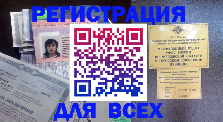 временная прописка в Боброве