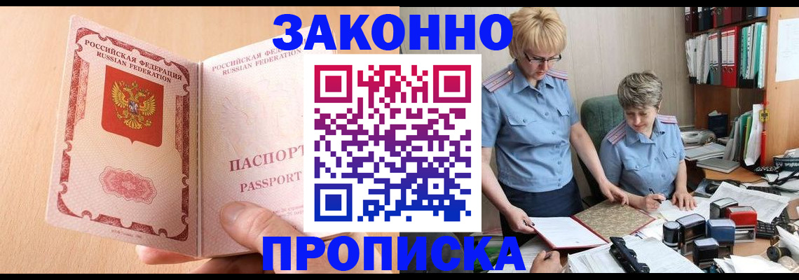 временная регистрация для всех в Боброве