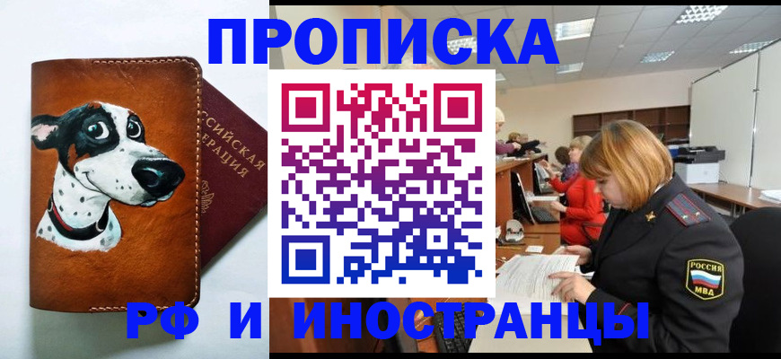 прописка для работы в Боброве