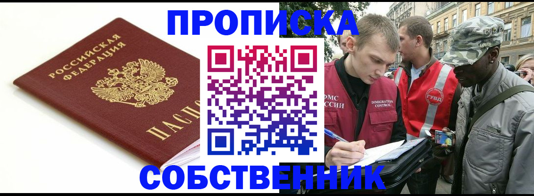 временная регистрация 2025 в Боброве